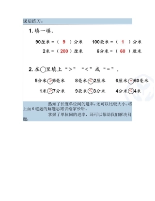 人教2011版小学数学三年级资料长度单位间的-简单换算