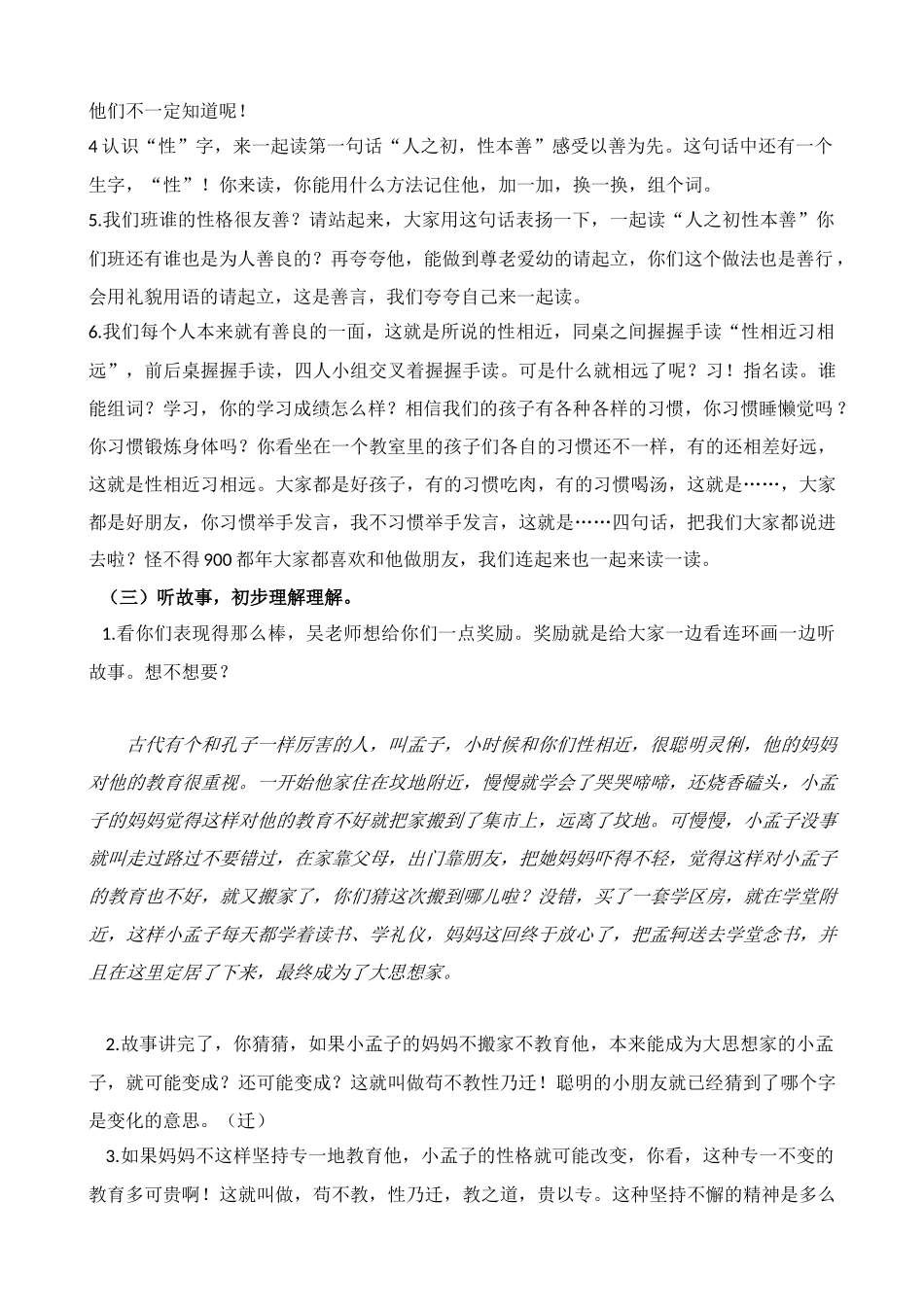 (部编)人教语文2011课标版一年级下册《人之初》教案_第2页