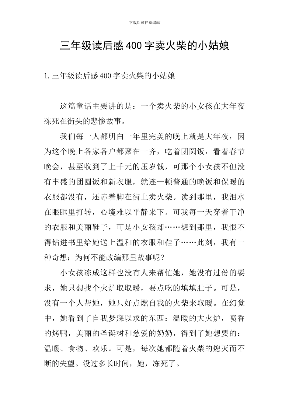 三年级读后感400字卖火柴的小姑娘_第1页