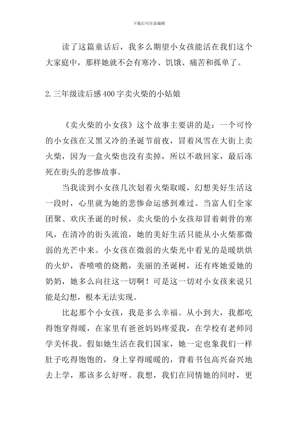 三年级读后感400字卖火柴的小姑娘_第2页