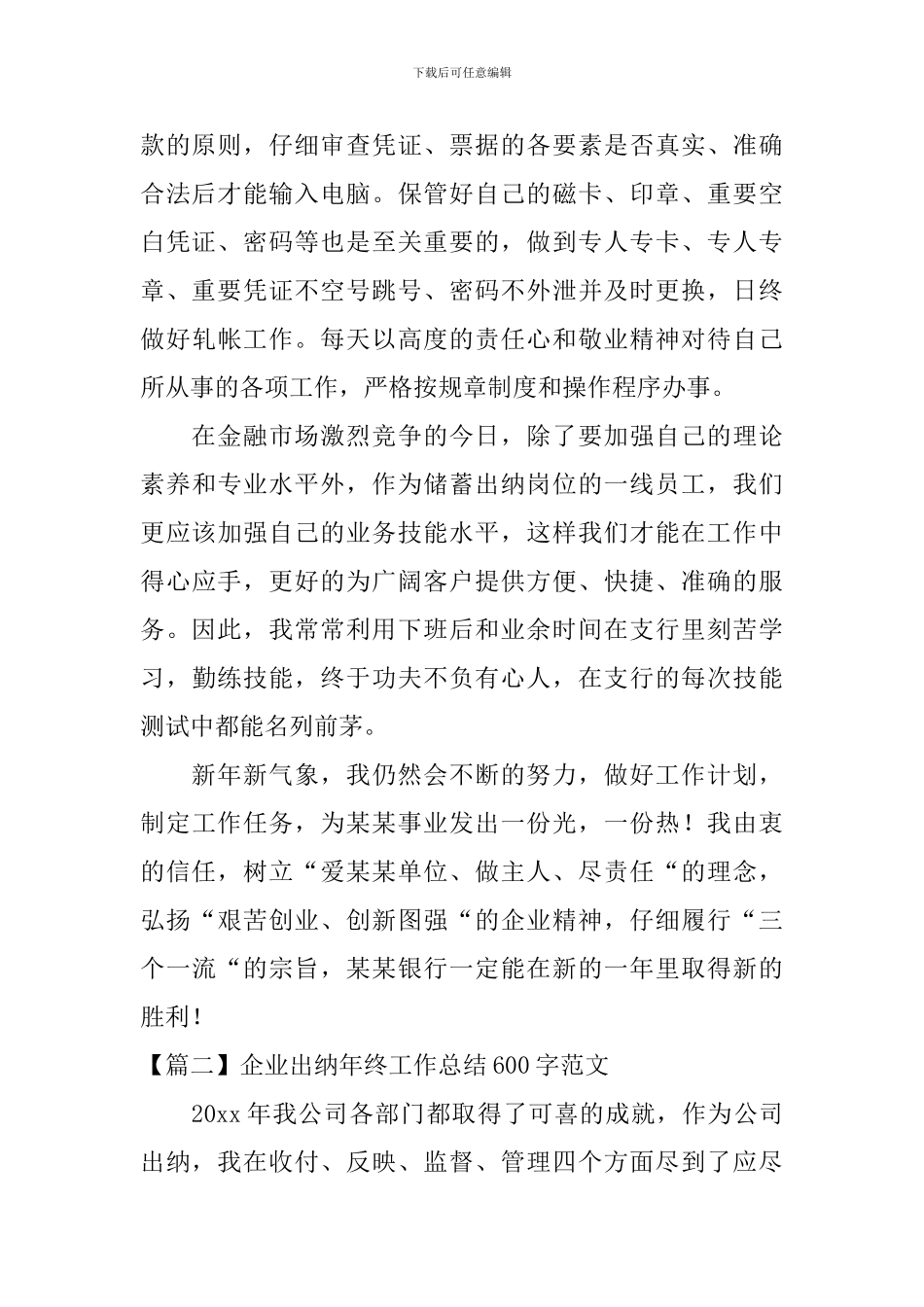 企业出纳年终工作总结600字范文_第2页