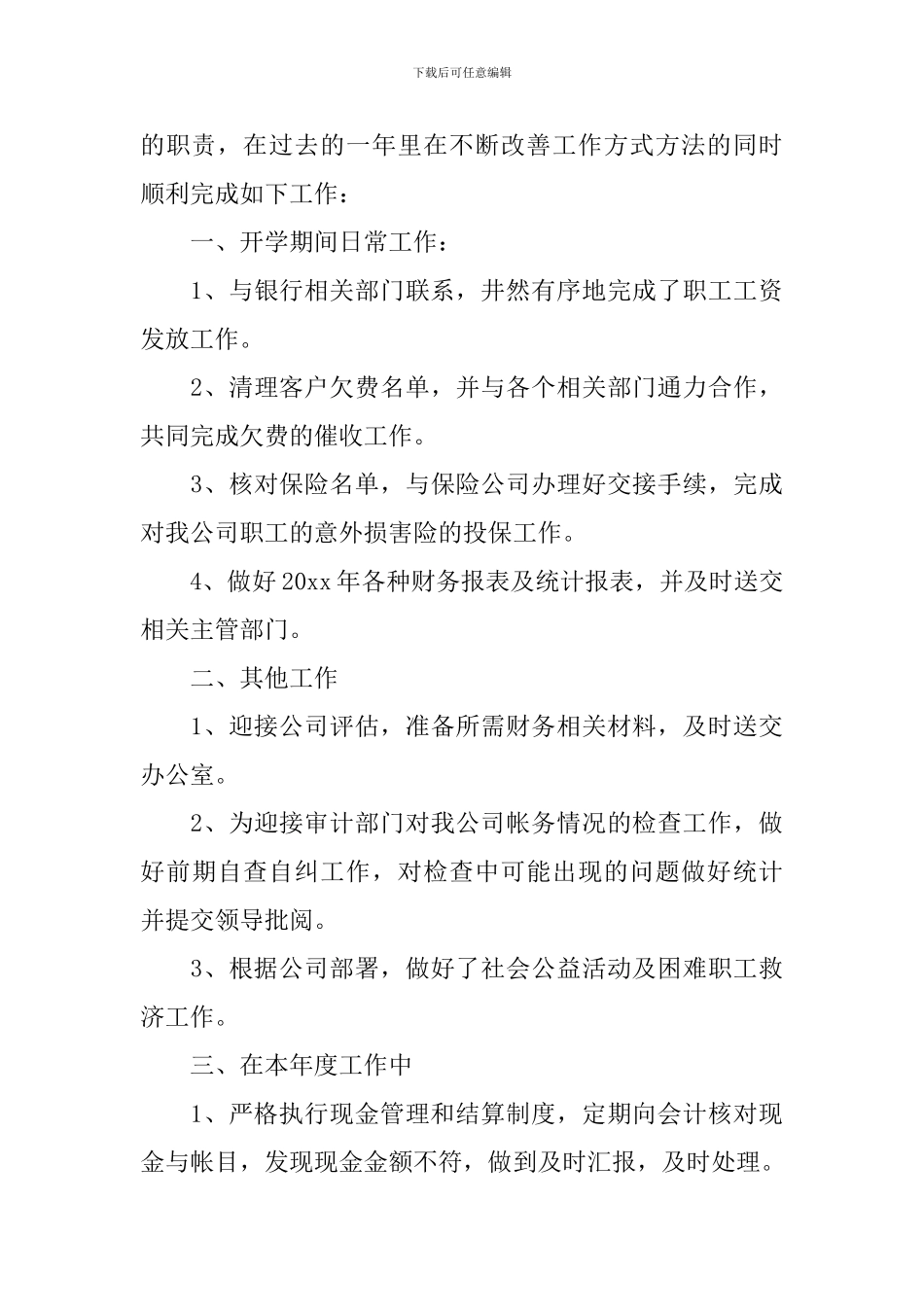 企业出纳年终工作总结600字范文_第3页