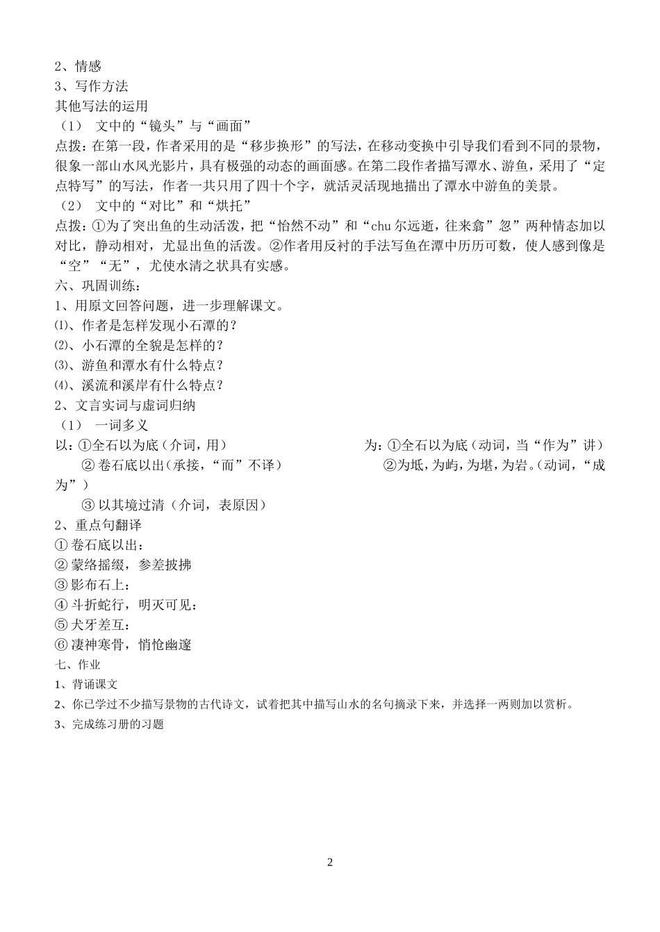 《小石谭记》教学设计_第2页