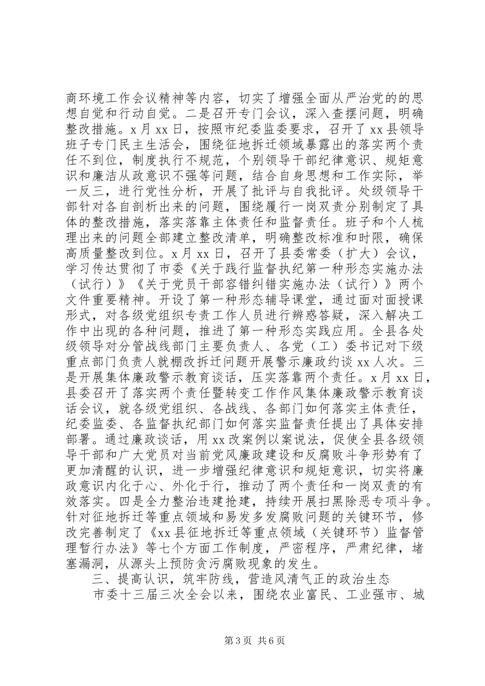 县委书记在全县以案说法警示教育大会上的讲话发言_第3页