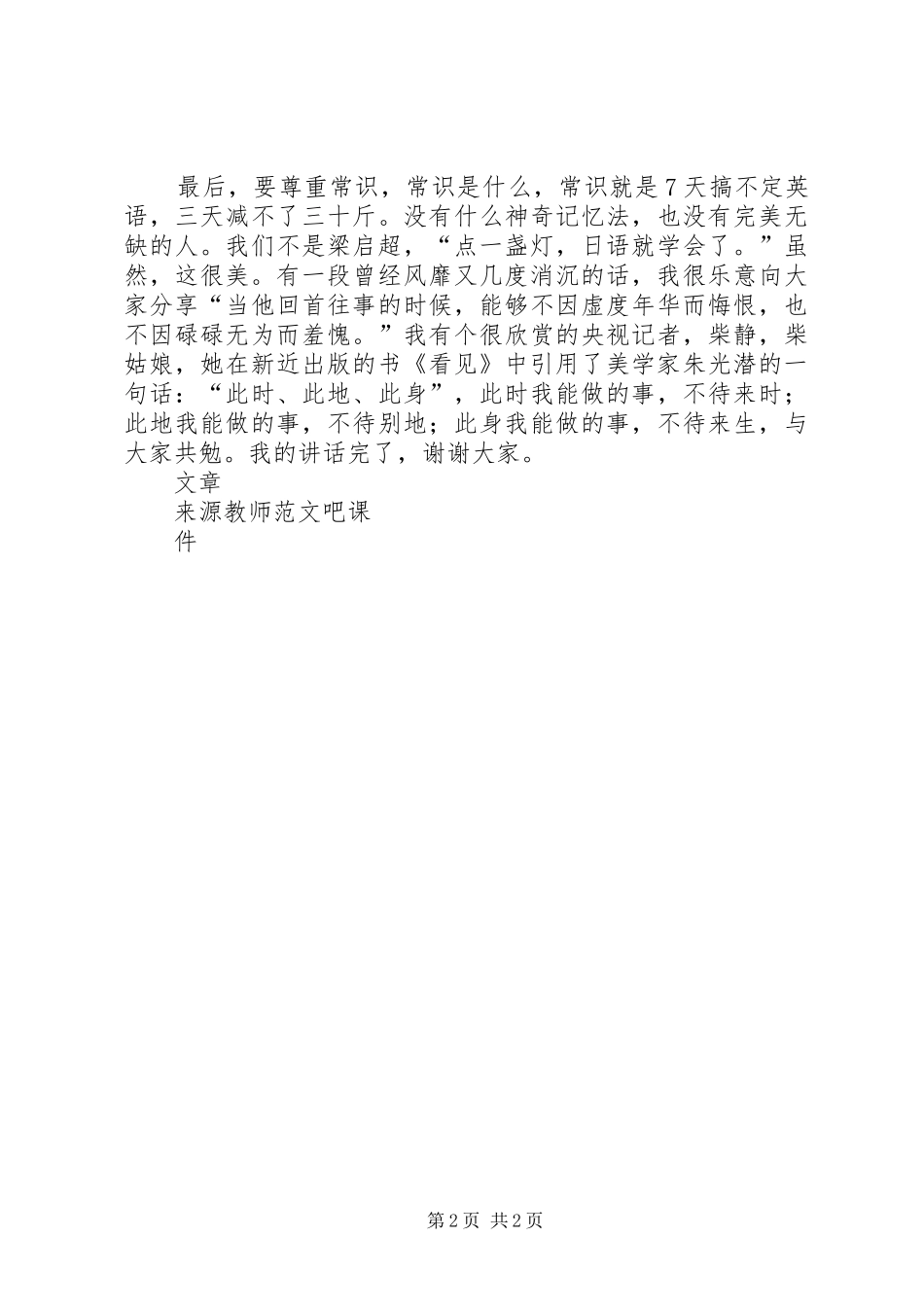 国旗讲话发言纪念一二·九运动_第2页