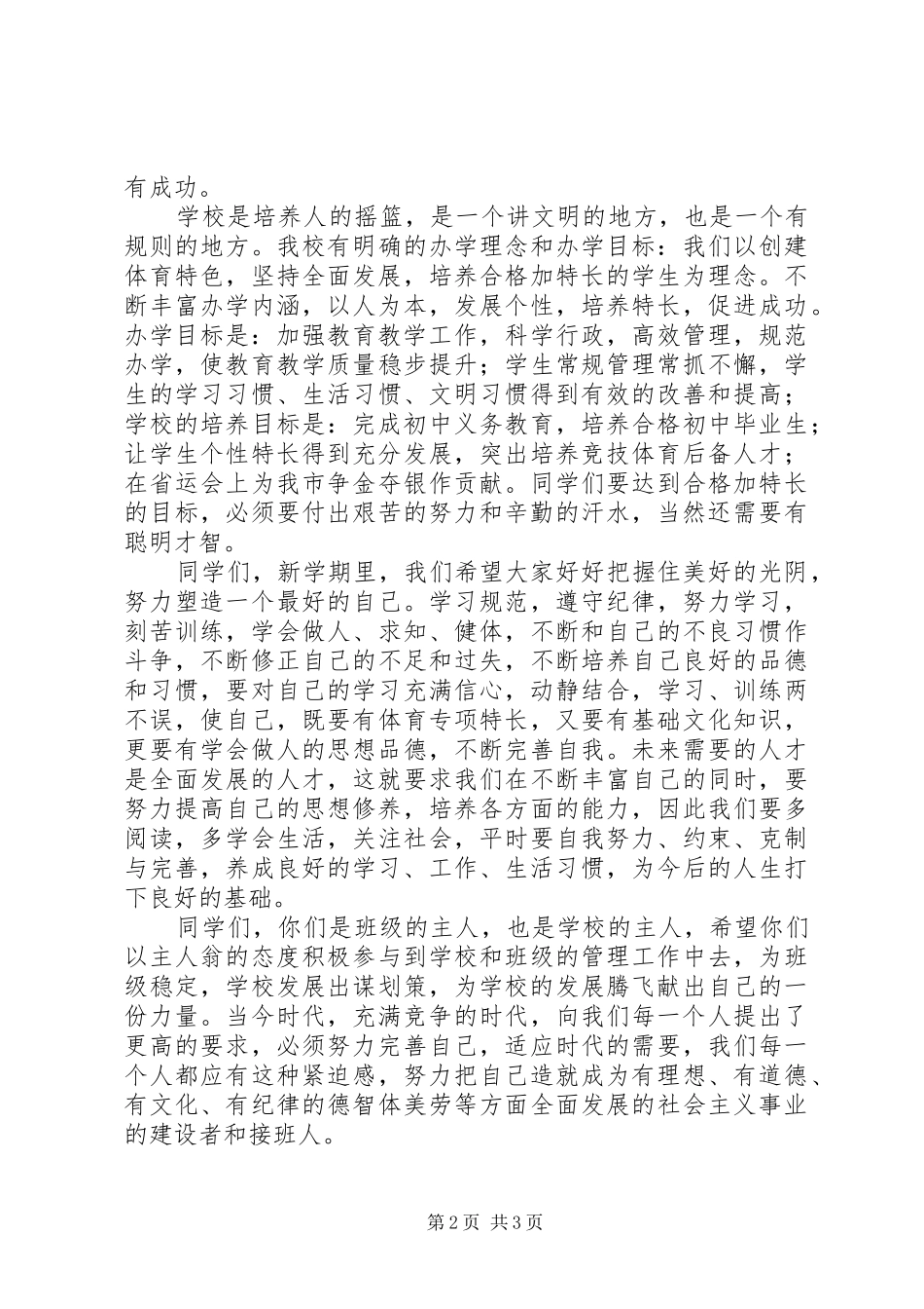 徐南中学XX年秋开学典礼讲话发言_第2页
