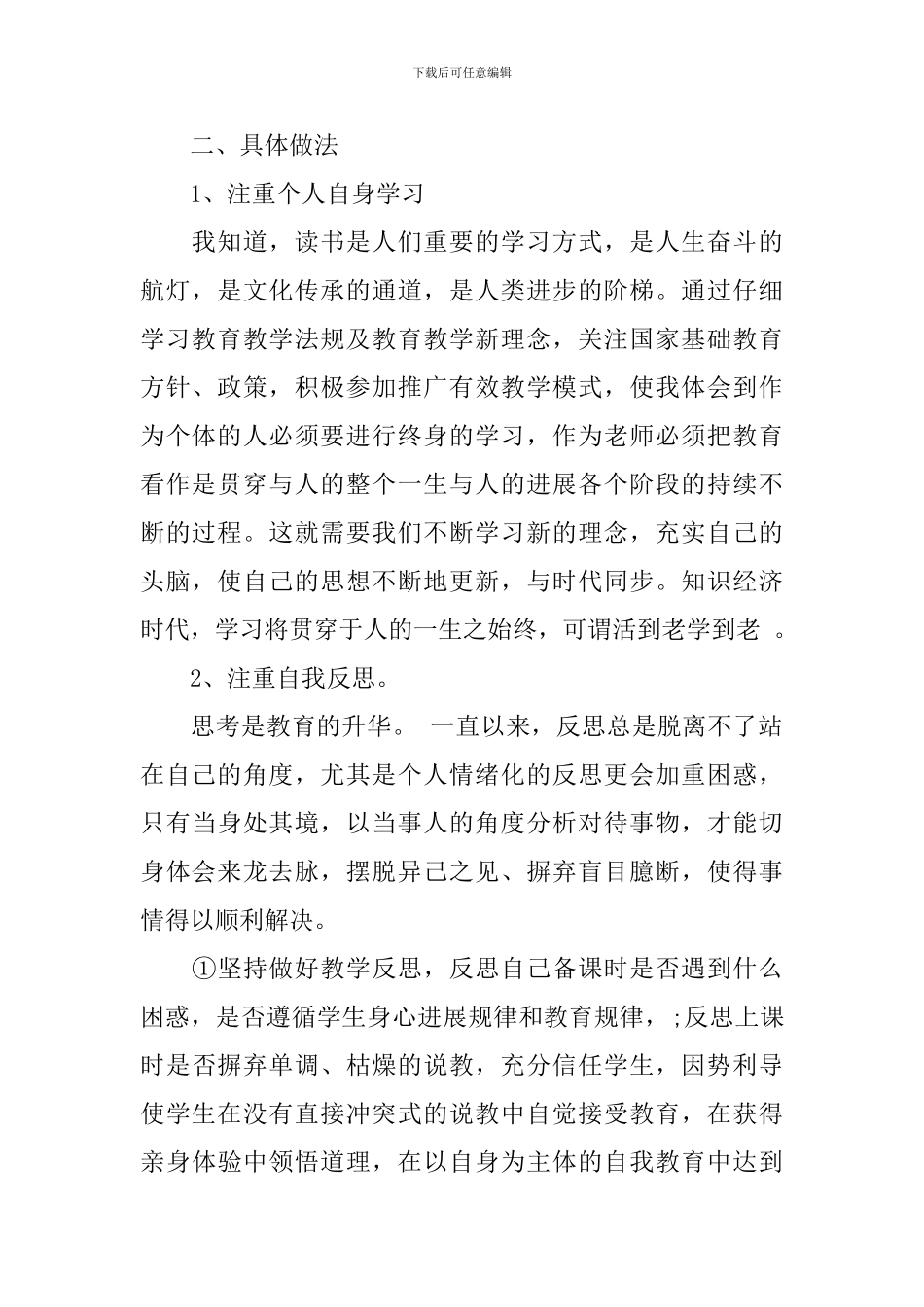 教师校本研修计划预期成果_第2页