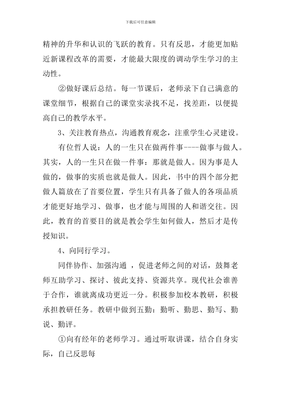 教师校本研修计划预期成果_第3页