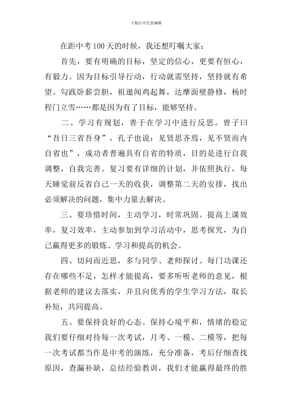 中考誓师大会讲话稿_第2页