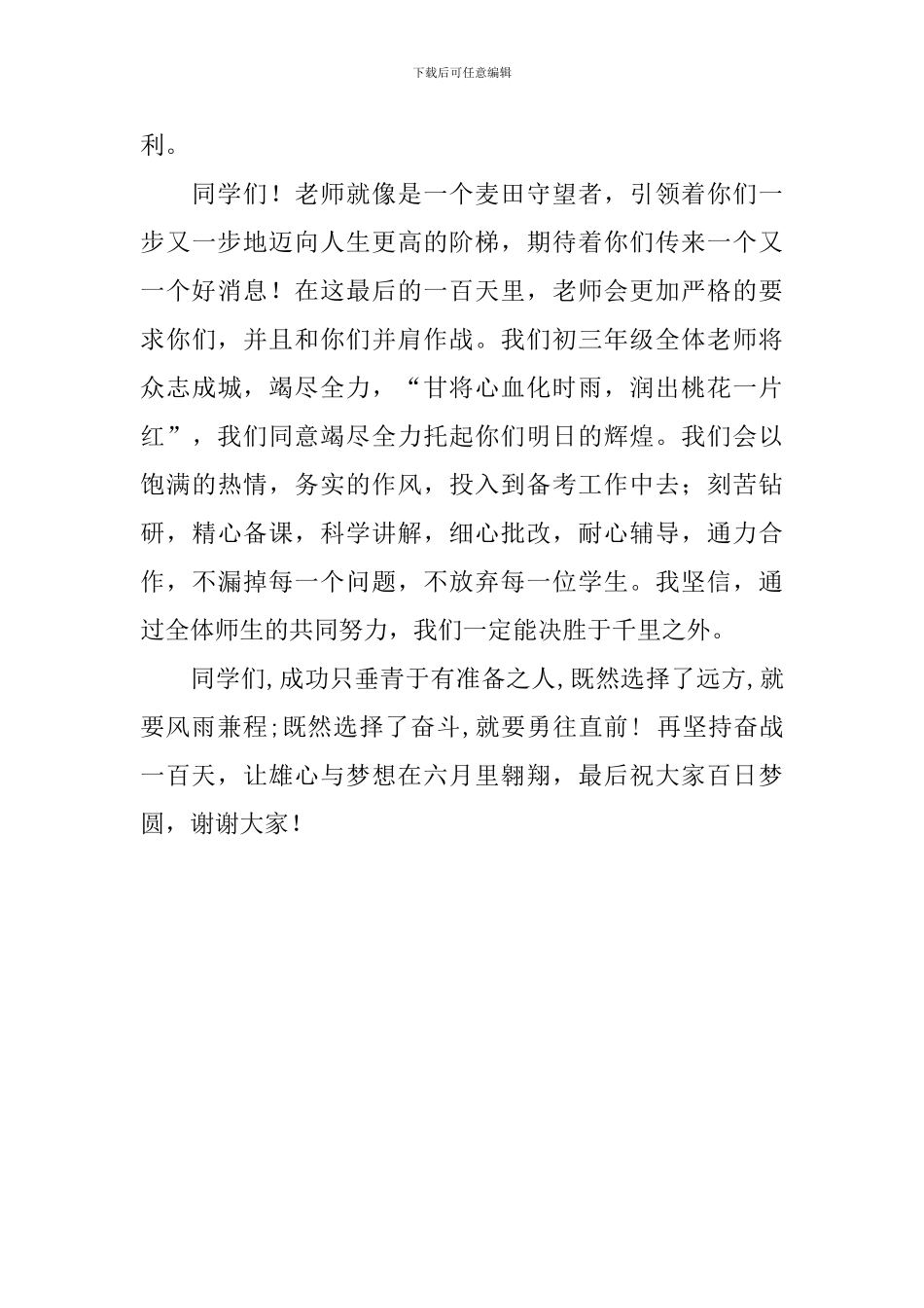 中考誓师大会讲话稿_第3页