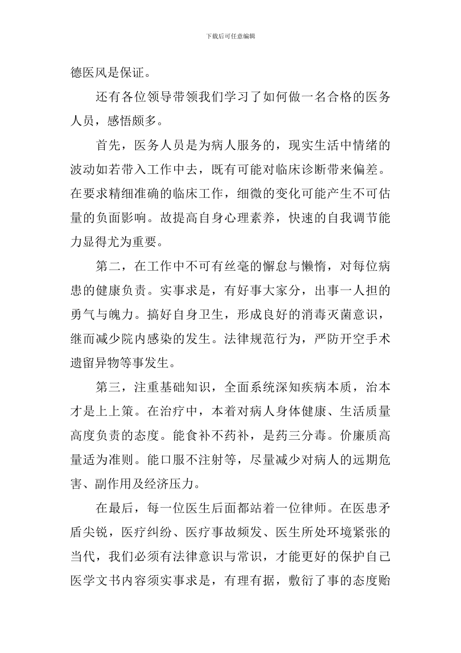 关于医院岗前培训心得体会8篇_第2页