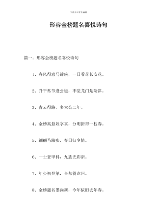 形容金榜题名喜悦诗句