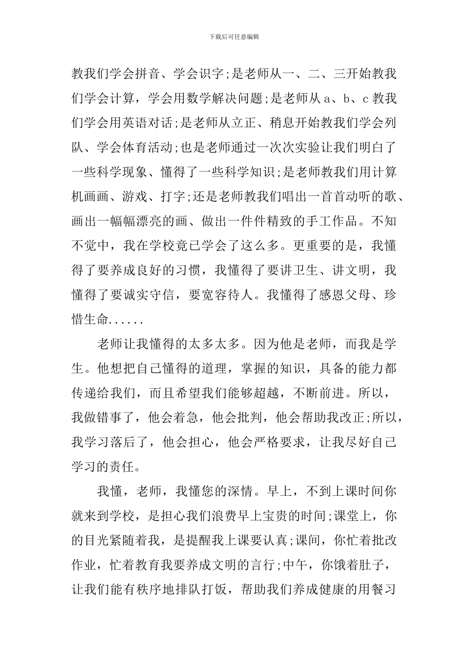 校园之教师节广播稿选集_第2页