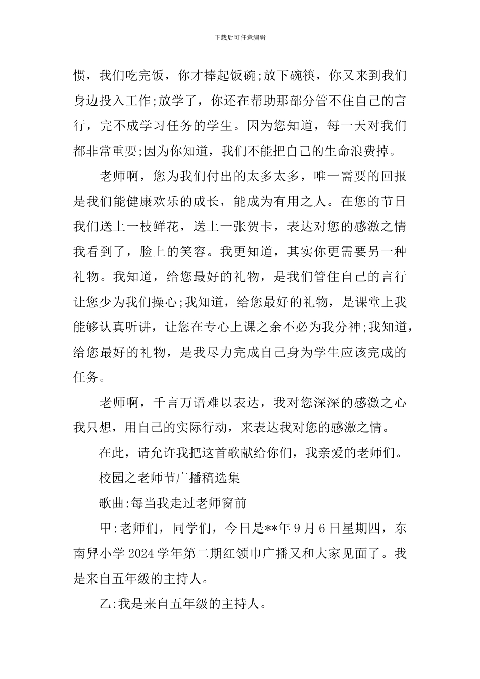 校园之教师节广播稿选集_第3页