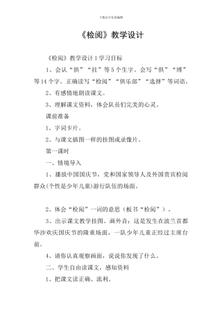 《检阅》教学设计