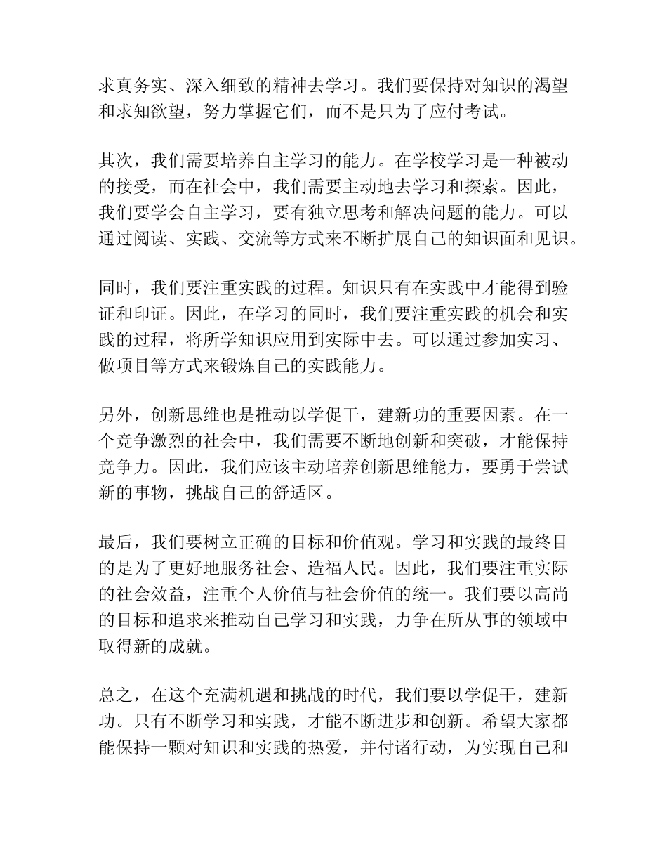 2023以学促干研讨发言稿以学促干建新功发言材料_第2页