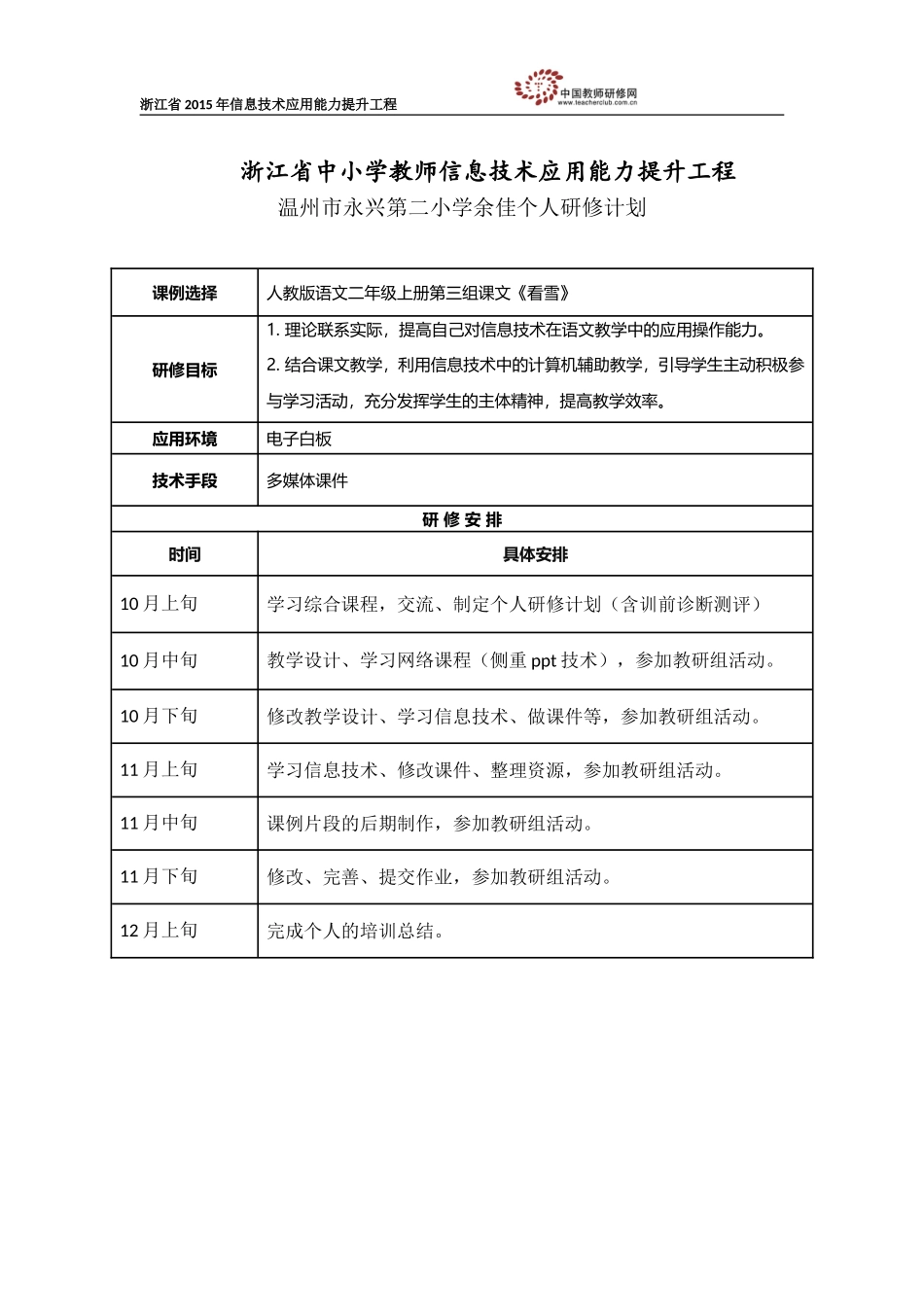 余佳个人研修计划_第1页
