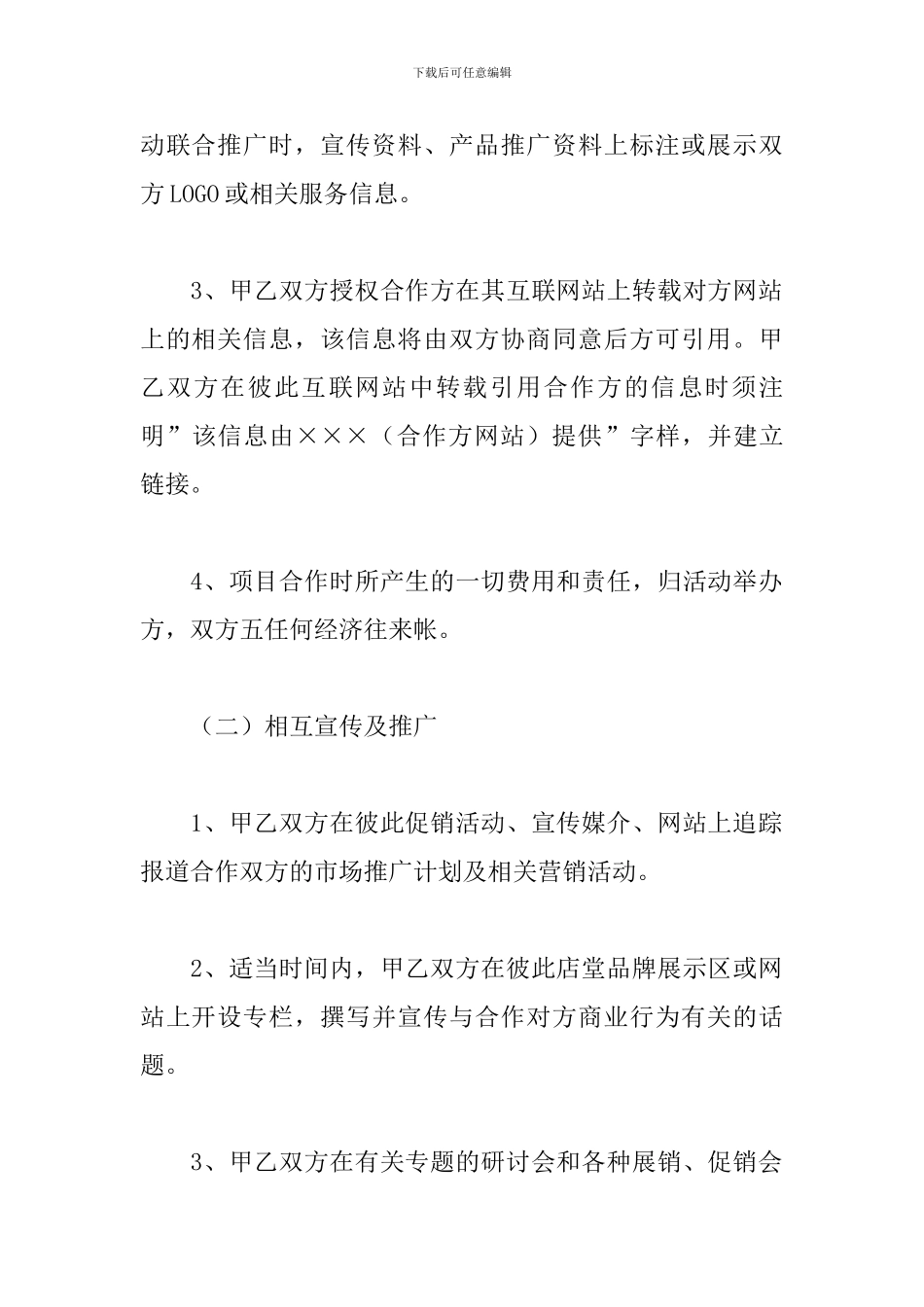 合作框架协议书_第2页