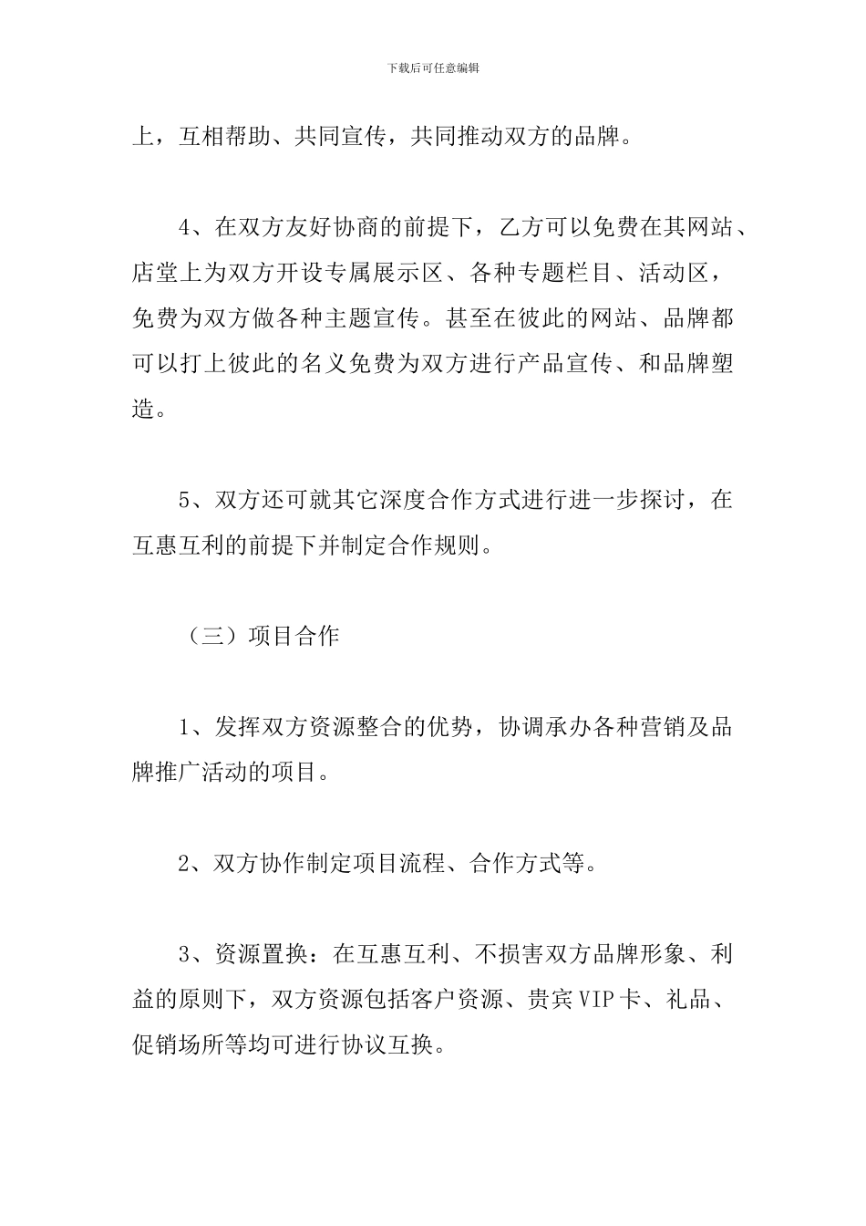 合作框架协议书_第3页