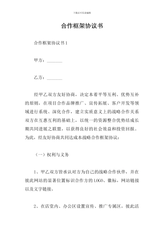 合作框架协议书