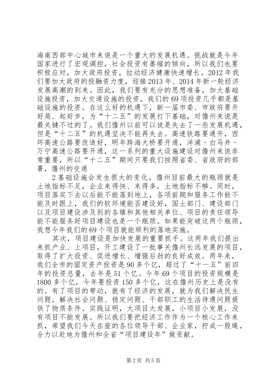 市项目建设年动员讲话发言(经典)_第2页