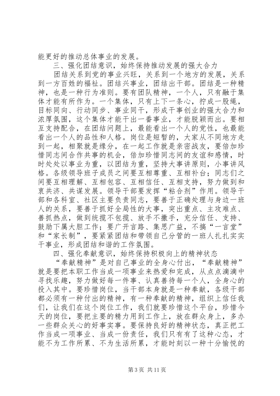 街道作风建设会议动员讲话发言_第3页