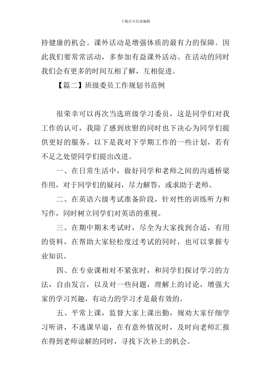 班级委员工作规划书范例_第2页