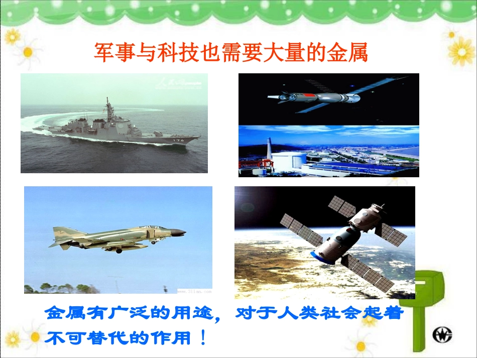 第三节经书的冶炼与防护-(2)_第3页