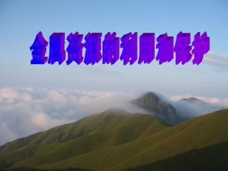 第三节经书的冶炼与防护-(2)