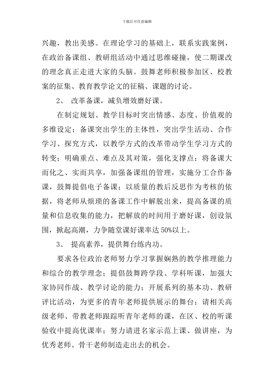 【必备】教学计划汇总6篇_第2页