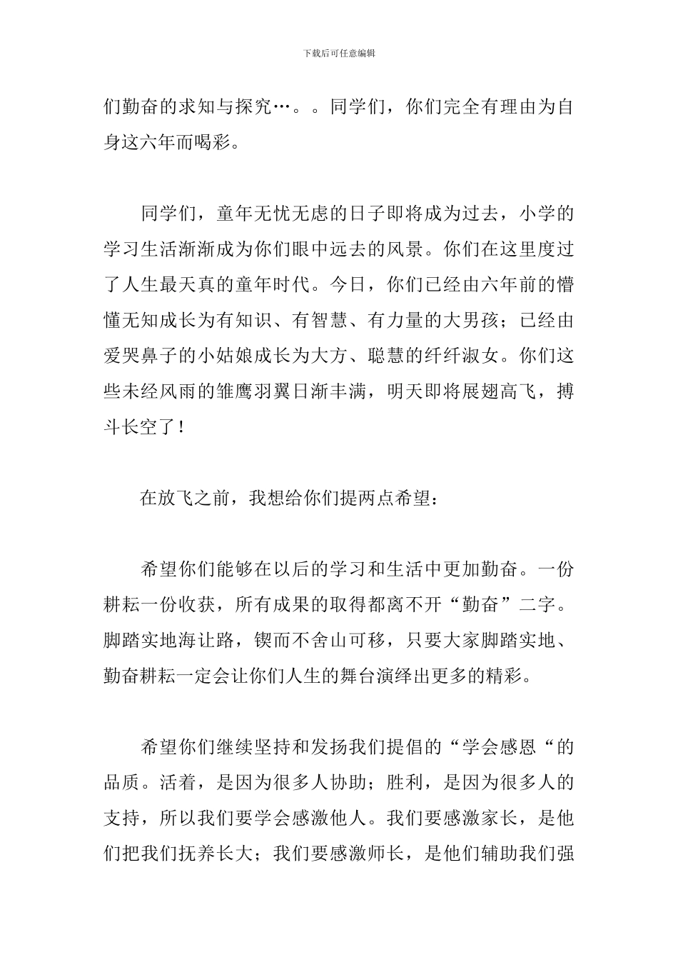 关于小学毕业典礼学生代表发言稿范本_第2页
