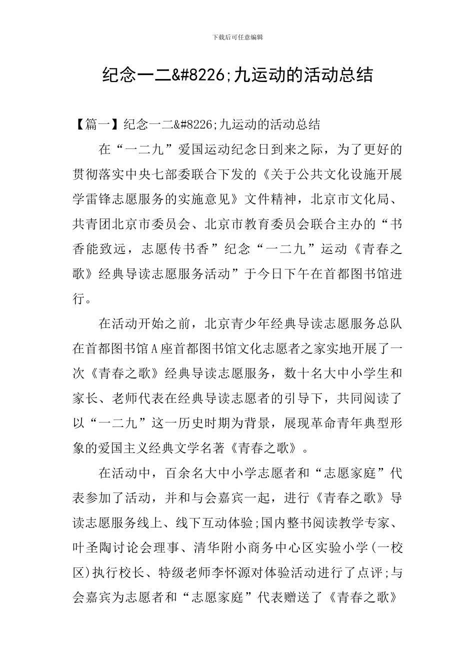 纪念一二九运动的活动总结_第1页