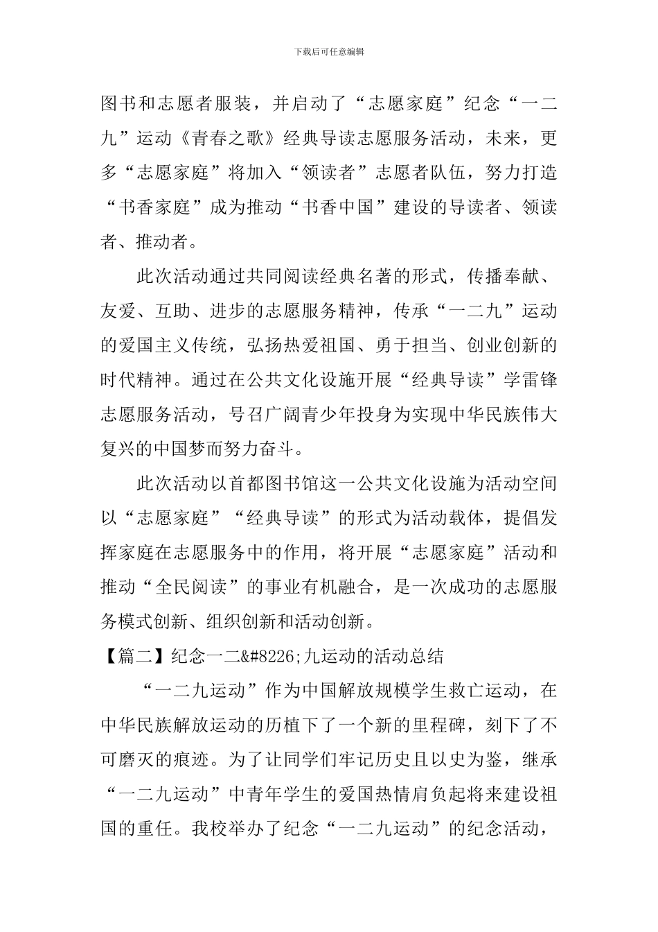 纪念一二九运动的活动总结_第2页