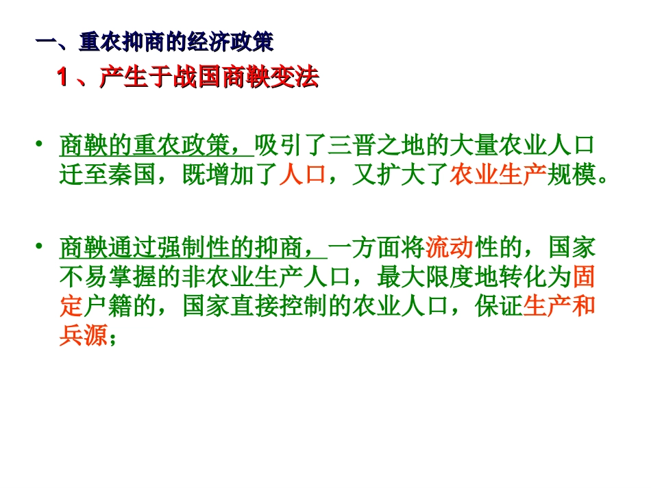 第二节-秦汉的经济_第3页
