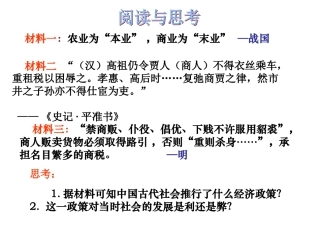 第二节-秦汉的经济