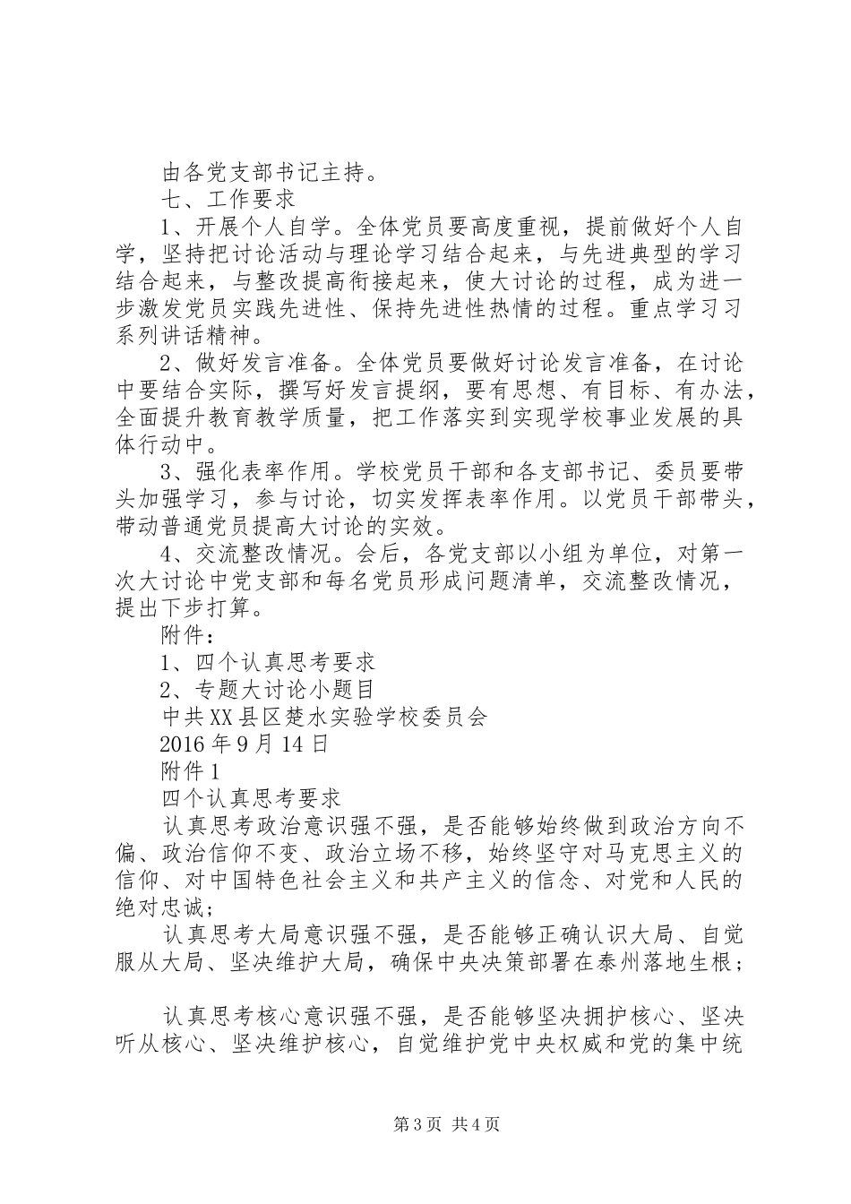 学习系列讲话发言强化四个意识大讨论活动的实施方案_第3页