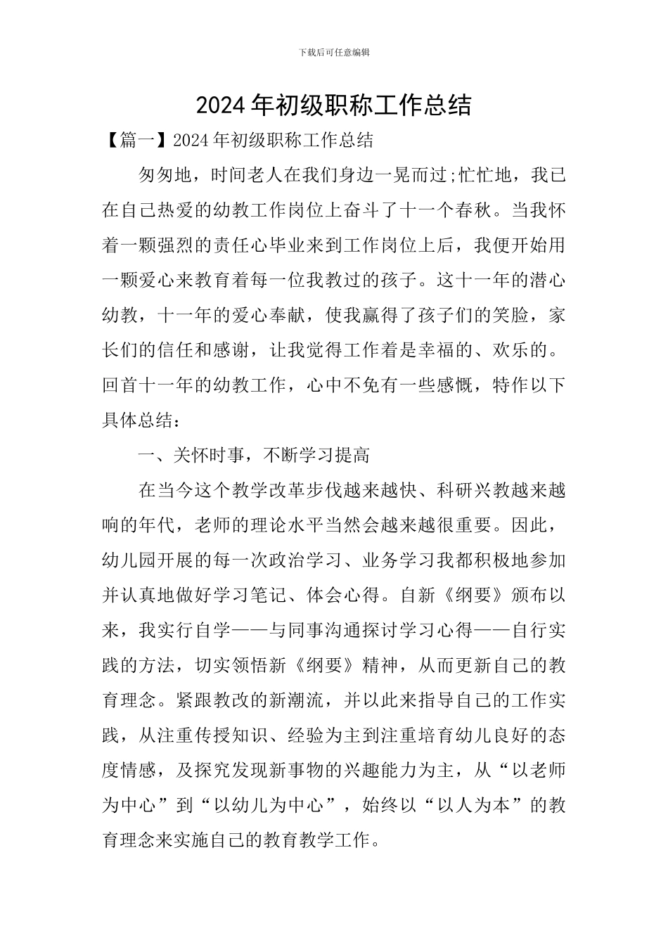 2024年初级职称工作总结_第1页