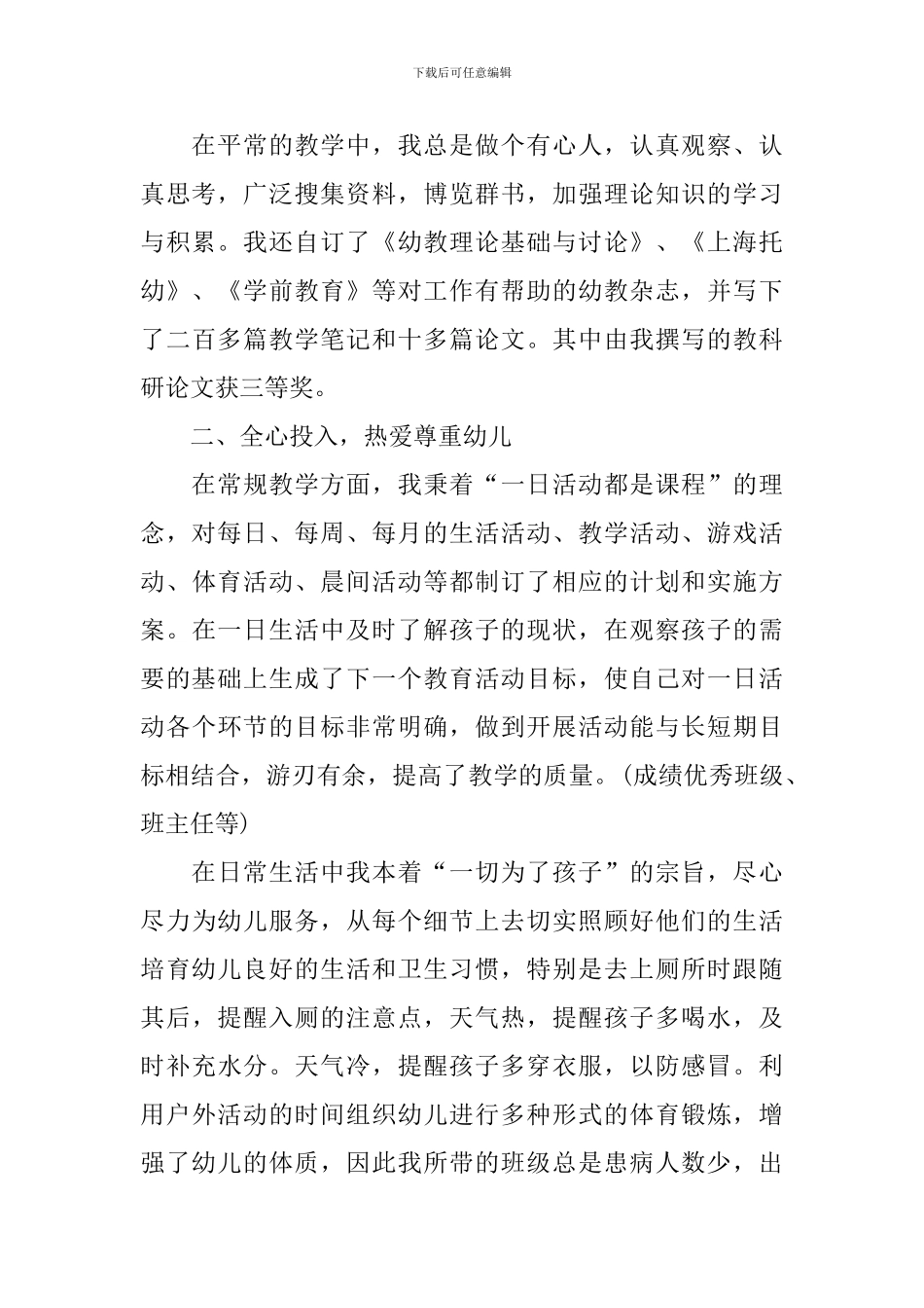 2024年初级职称工作总结_第2页