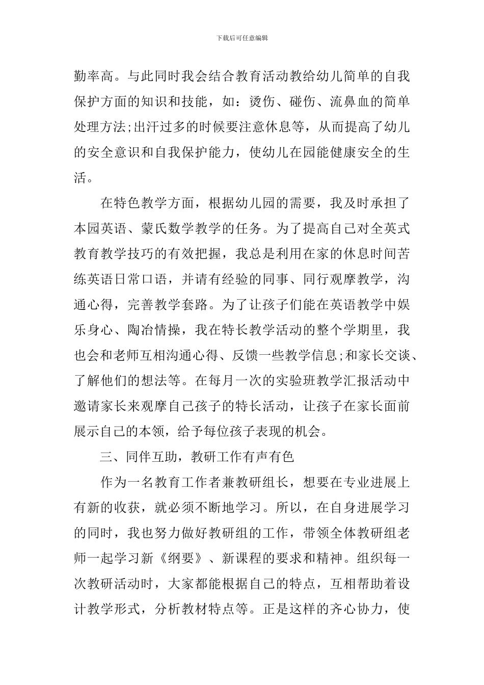 2024年初级职称工作总结_第3页