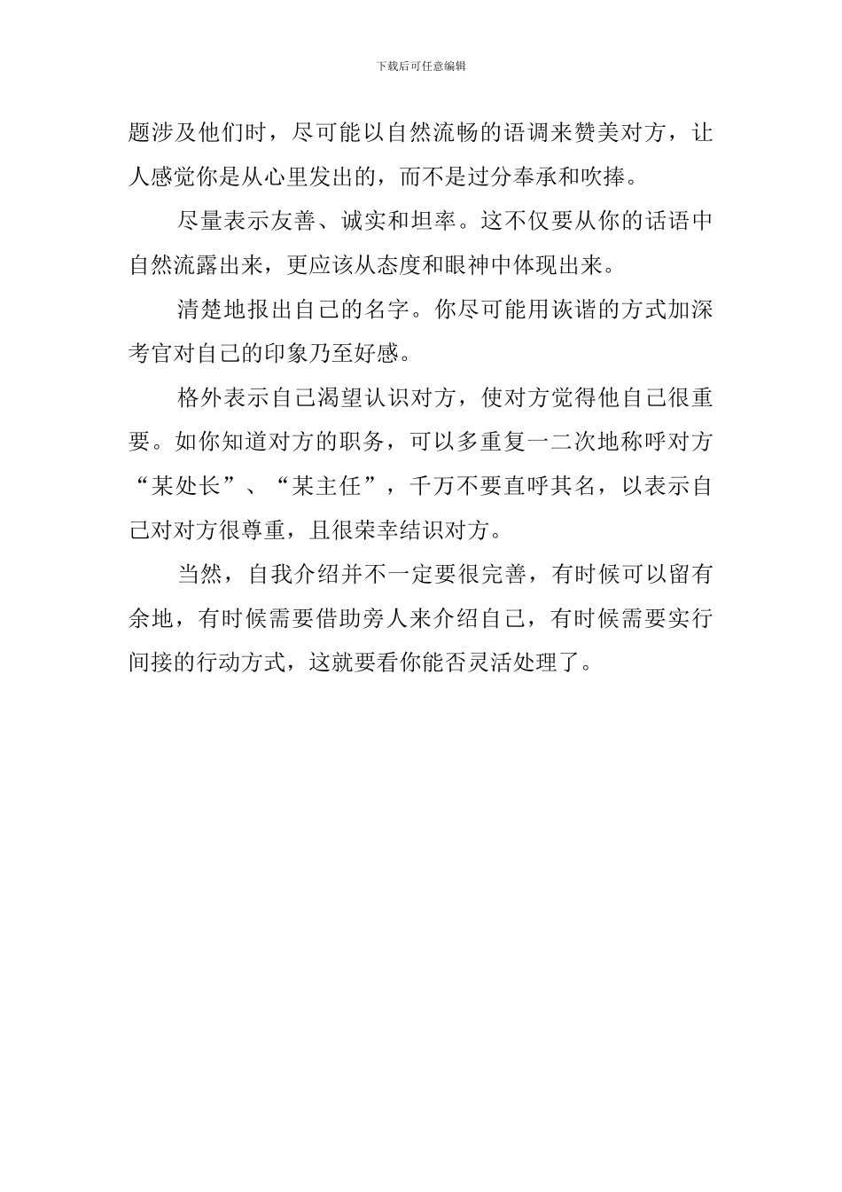 找工作时如何准备自我介绍_第2页