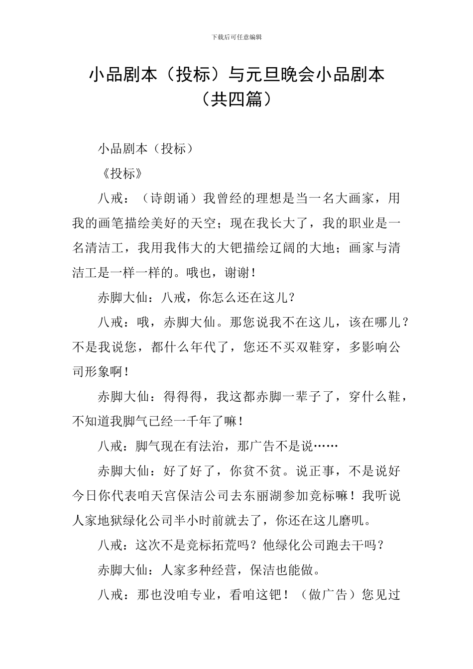 小品剧本与元旦晚会小品剧本(共四篇)_第1页