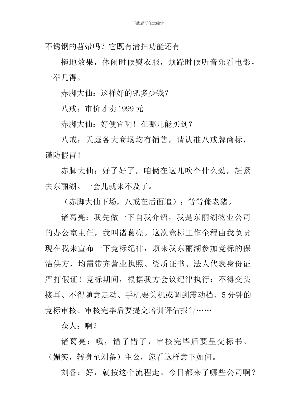小品剧本与元旦晚会小品剧本(共四篇)_第2页