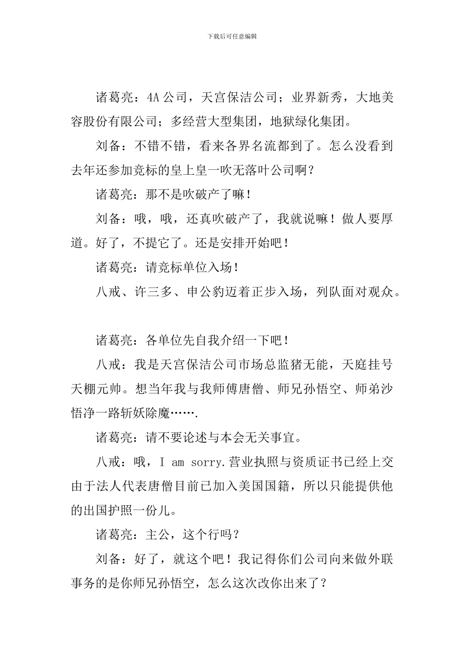 小品剧本与元旦晚会小品剧本(共四篇)_第3页