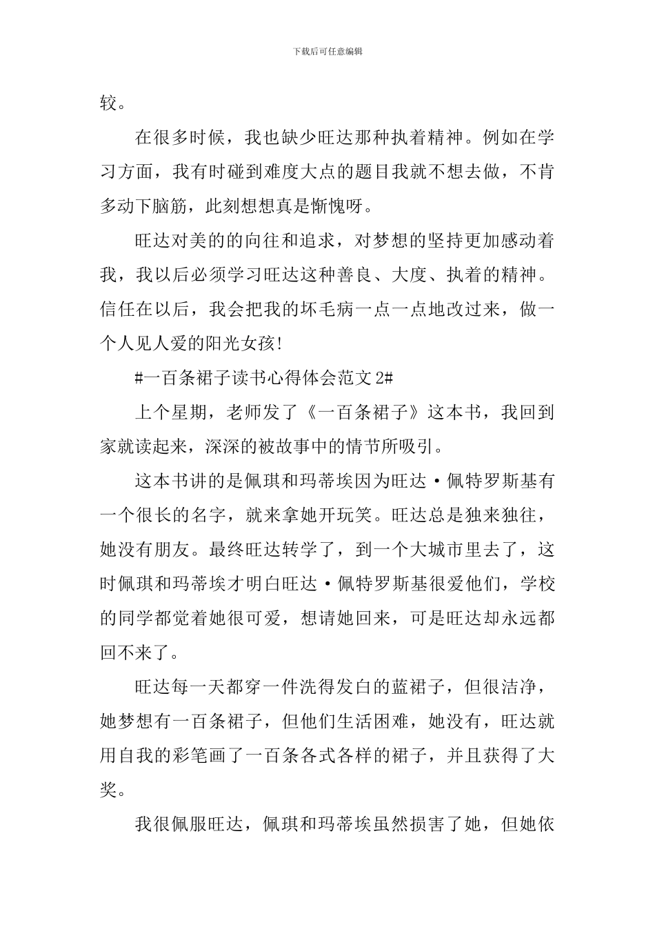 一百条裙子读书心得体会_第2页