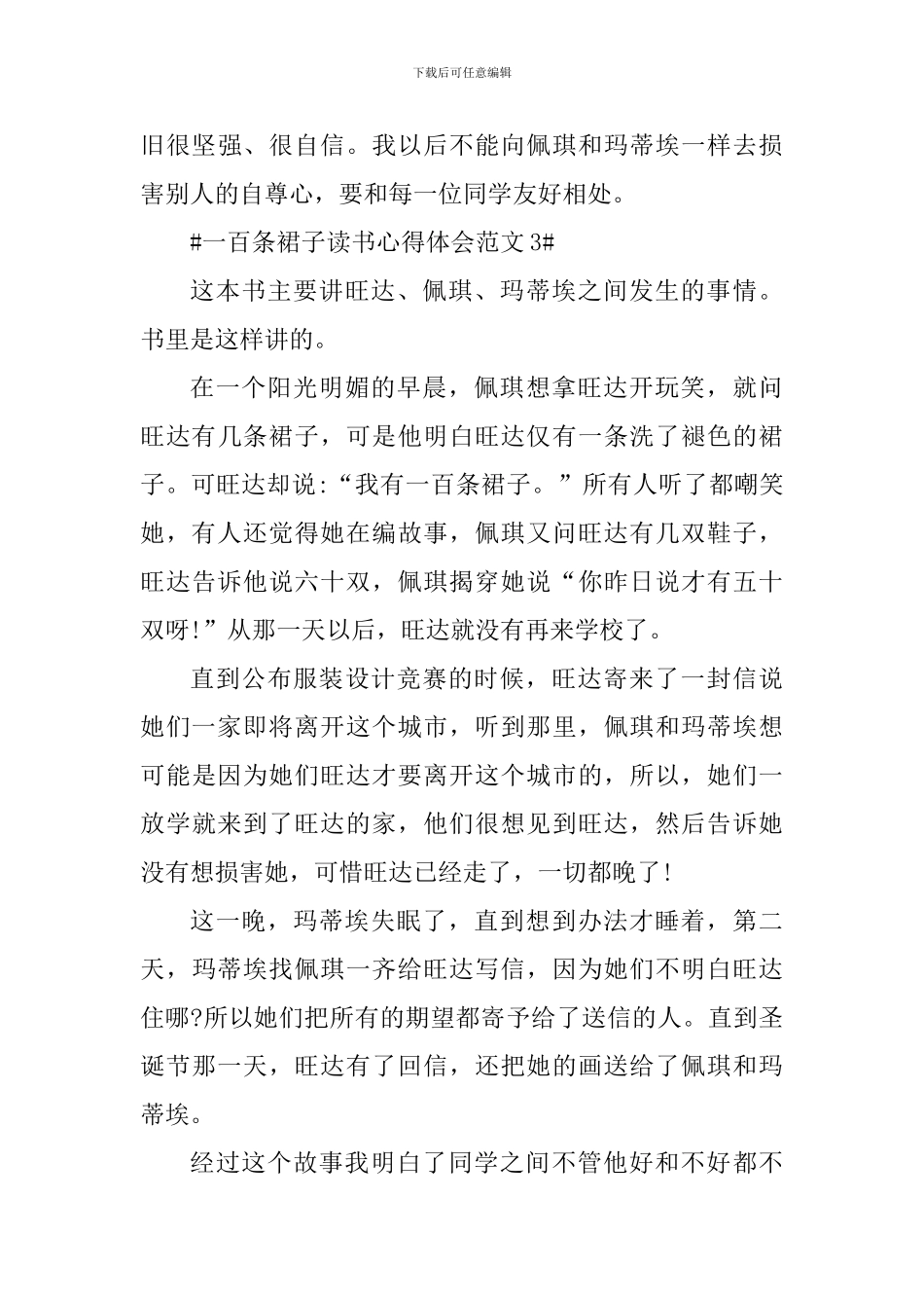 一百条裙子读书心得体会_第3页