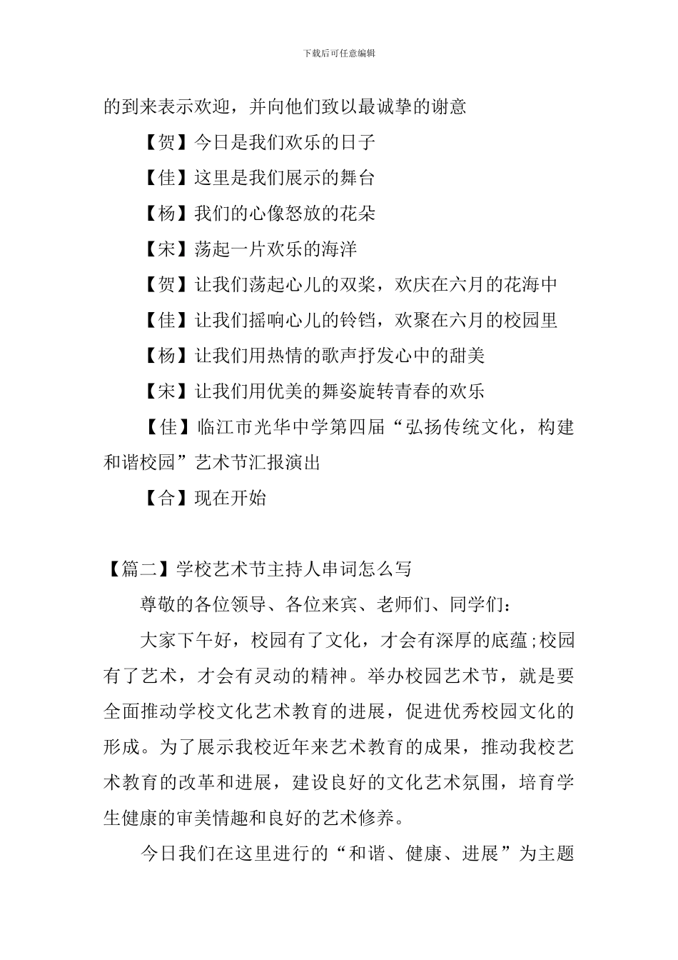 学校艺术节主持人串词怎么写_第2页