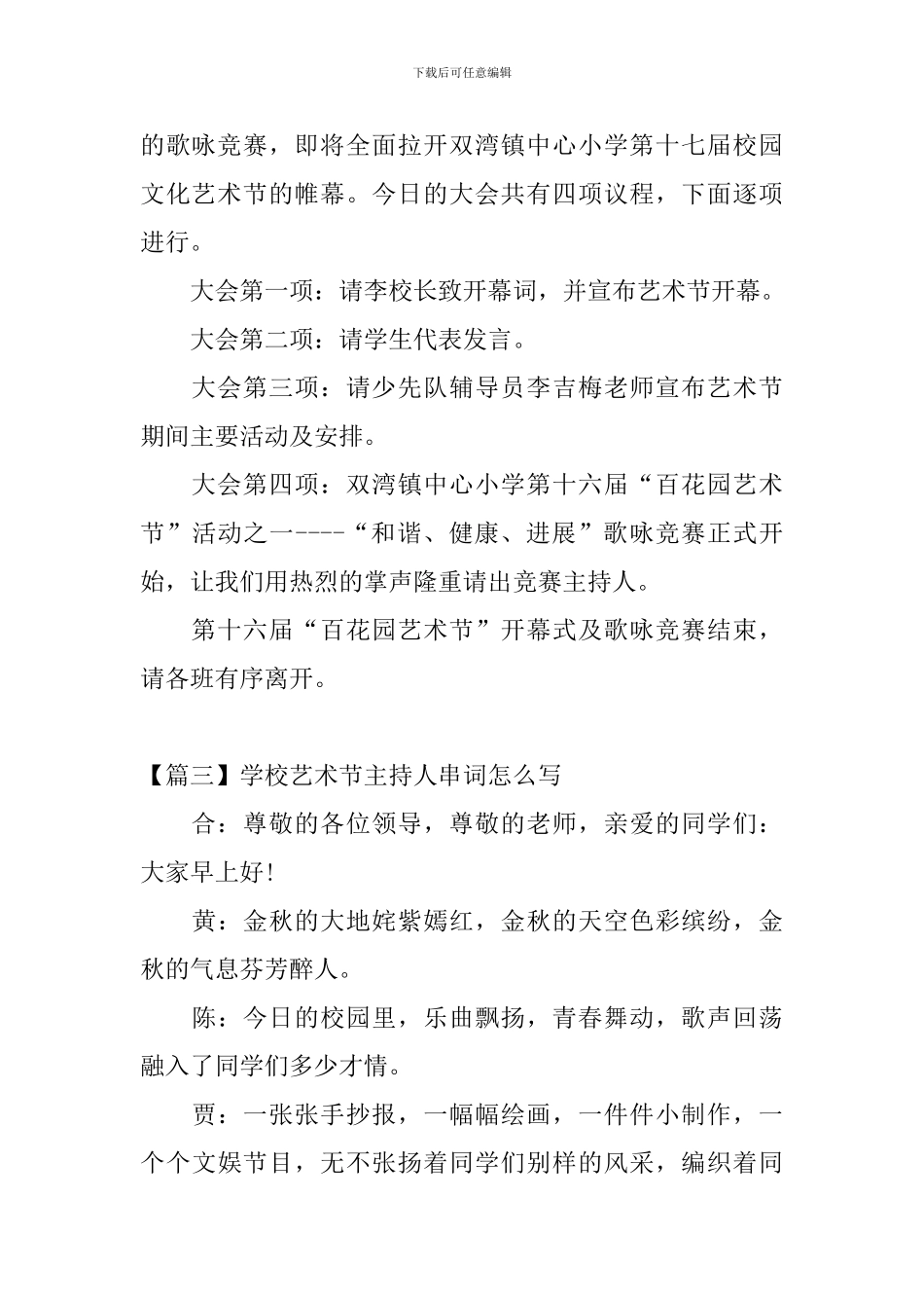 学校艺术节主持人串词怎么写_第3页