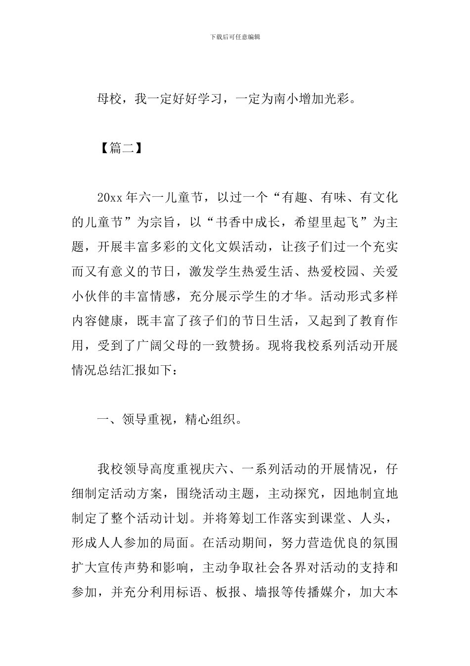 六一儿童节活动心得及感想合集_第2页