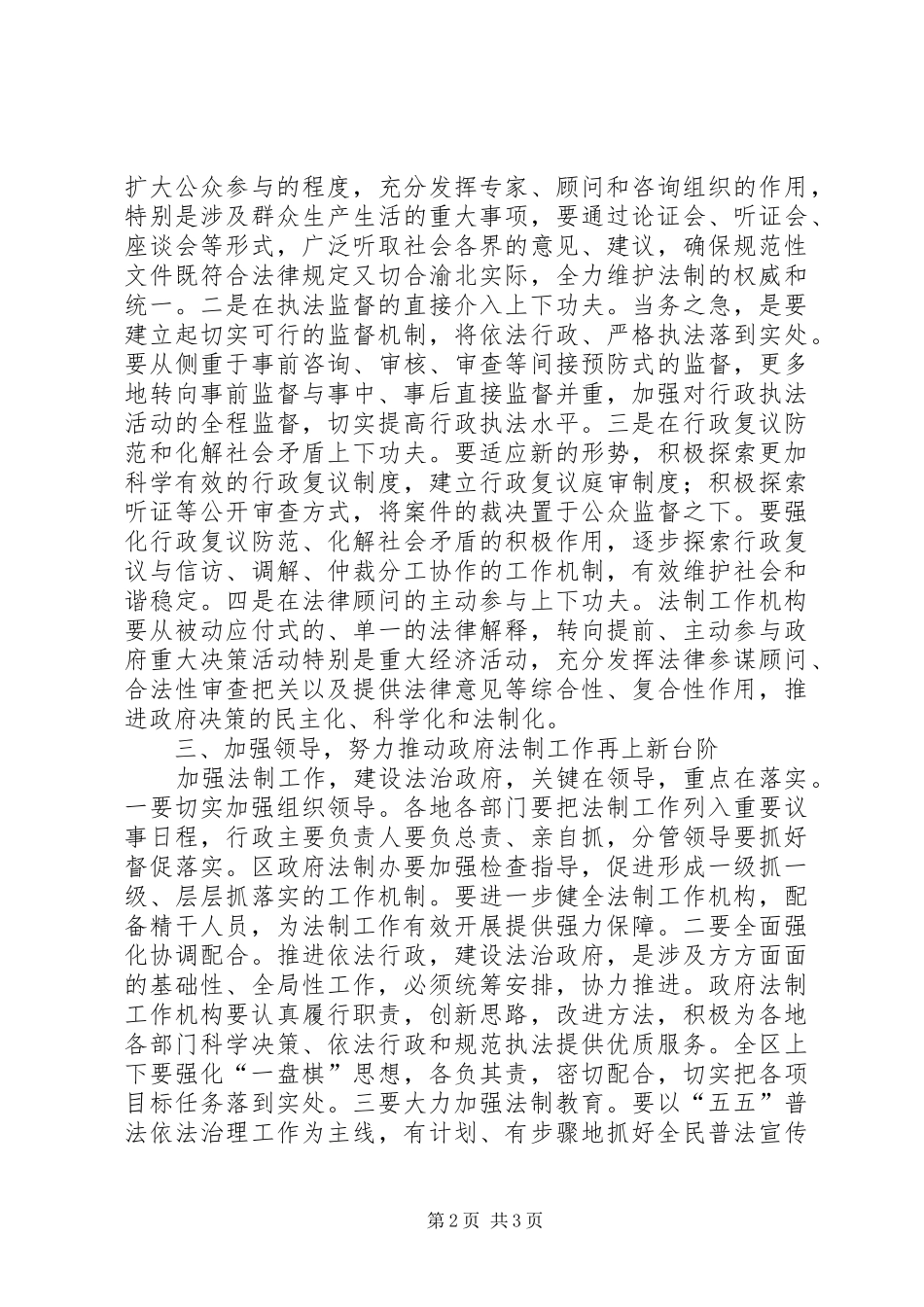 政府法制工作暨依法行政会上的讲话发言_第2页