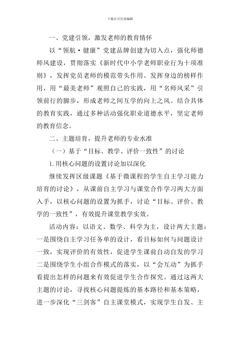 小学2024—2024学年度第二学期校本研训工作计划_第2页